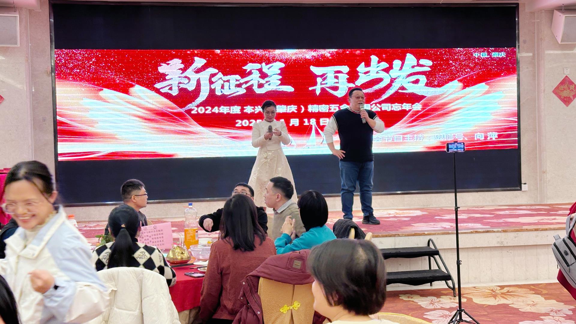 2024年忘年會(huì)開(kāi)催